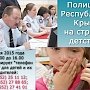 На территории Республики Крым будет проводиться акция «Полиция на страже детства»