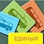 «Единый» билет привез в Крым несколько тыс. туристов