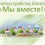 Евпаторийцев зовут на уборку пляжа