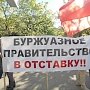 Долой буржуазное правительство! Калининградские коммунисты провели акцию протеста у торгового центра «Плаза»