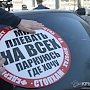 Активисты проекта «СтопХам» собрались «заклеймить» авто высокопоставленных чиновников