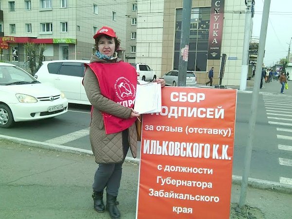 В Чите коммунисты продолжили сбор подписей за отставку губернатора Забайкальского края Константина Ильковского