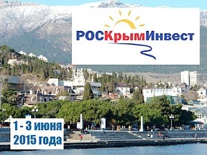 В Крыму пройдёт второй инвестиционный Форум «РосКрымИнвест»
