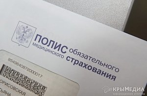 Полисы медстрахования получили более 1,8 млн крымчан