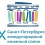 Дмитрий Полонский представил крымские книги на X Санкт-Петербургском международном книжном салоне