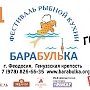 Программа фестиваля «Барабулька» в Феодосии
