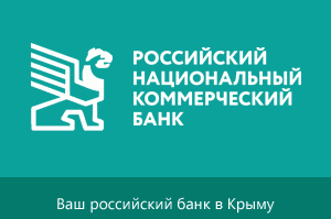 РНКБ сменил московскую регистрацию на крымскую