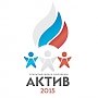 Форум «Актив 2015» произойдёт в Тюмени