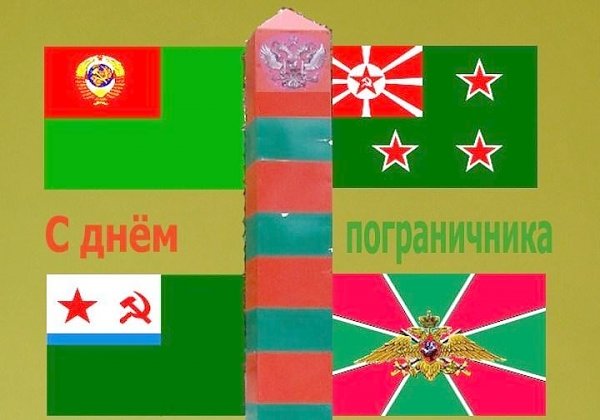 Г.А. Зюганов: Поздравляю всех пограничников с профессиональным праздником!