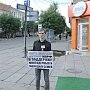 В Саратове прошла серия одиночных пикетов КПРФ