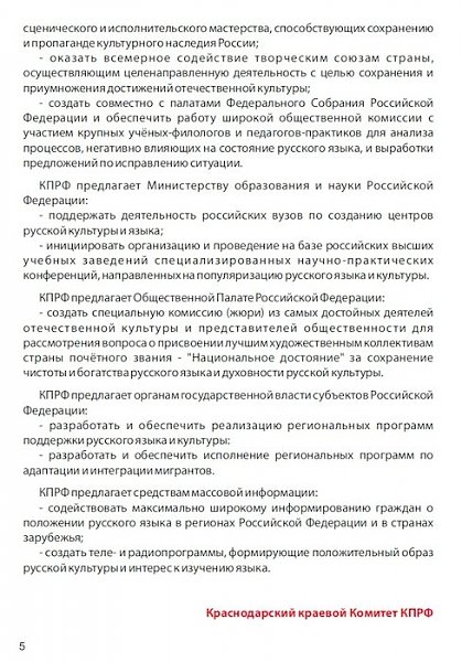 Краснодарский край: Брошюра к Дню Русского языка