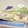 Трудящимся Крыма погасили 285 млн рублей долгов по зарплате