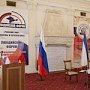 В Ялте стартовал I Ливадийский форум «Русский мир: проблемы и перспективы»