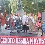 Воронежские коммунисты отпраздновали День русского языка