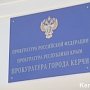 В Керчи прокуратура наказывает за неправильное использование флага РФ