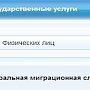 Право проведения электронной регистрации граждан в Крыму получили две компании