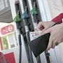 Крым занимает первое место по дороговизне бензина в России