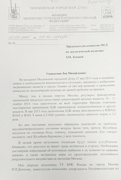 Андрей Клычков требует принятия экстренных мер в связи с регулярными выбросами сероводорода в столице