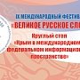 На объектах РТПЦ Крыма запланирована замена телеканалов