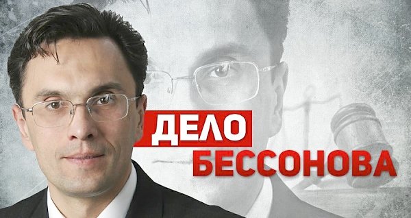 Суд по делу Владимира Бессонова перенесли на 23 июня