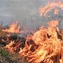 МЧС предупреждает об опасности пожаров на открытой территории!