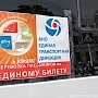Дети до 5 лет могут проехать бесплатно по «единому» билету в Крым и обратно