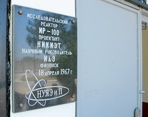 СевГУ оформляет в Росатоме лицензию на ядерный реактор
