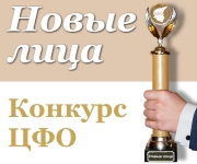 Финал конкурса «Форум общественно-государственного признания заслуг молодежи Центрального федерального округа: Новые лица» пройдёт в городе Воронеж