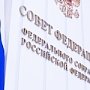 Совет Федерации одобрил закон, освобождающий крымчан от уплаты госпошлины при обмене документов
