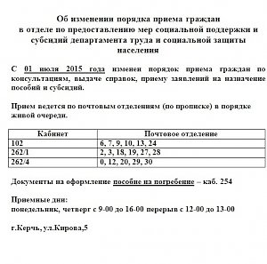 В Керчи за пособиями с 1 июля требуется обращаться на почту