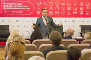 Всероссийский форум молодёжного предпринимательства: старт дан!