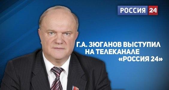 «Е.М. Примаков был великим человеком». Г.А. Зюганов выступил на телеканале «Россия 24»