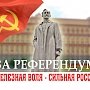 Коммунисты открыли в Столице России 16 пунктов сбора подписей за референдум по памятнику Дзержинскому