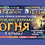 В Крыму уличные театры покажут «огненные» спектакли и перформансы