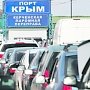 На Керченской переправе в очереди стоят 260 автомобилей
