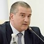 Аксёнов отменил распоряжение о защите крымских чиновников
