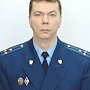 Прокурору Севастополя назначили заместителя из Томска