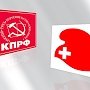 КПРФ и Швейцарская партия труда возобновляют сотрудничество