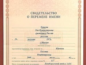 За полгода почти 560 крымчан сменили имена и отчества