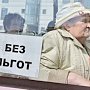 В Симферополе сократят льготные проезды