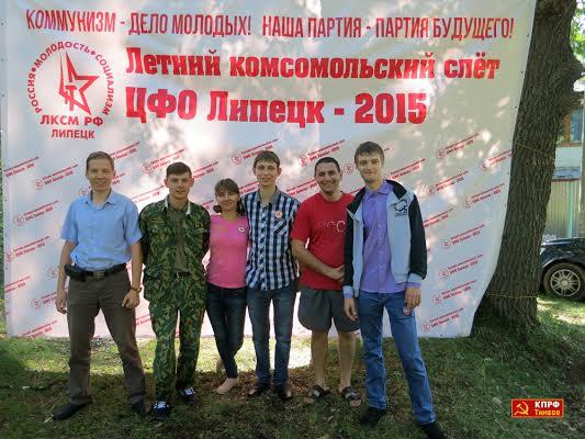 Тамбовские комсомольцы приняли участие в комсомольском слете на территории Липецкой области