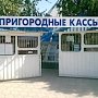 В Евпатории на автовокзале появились новые кассы