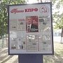Информационный стенд КПРФ установлен в городе Гулькевичи Краснодарского края
