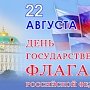 План мероприятий на Дню флага России