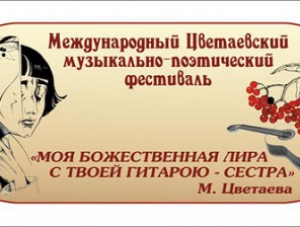 Цветаевский фестиваль в Крыму соберёт гостей из разных стран