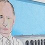 В Симферополе появился граффити-портрет президента РФ