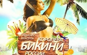 Две крымчанки прошли в финал конкурса «Королева бикини России»