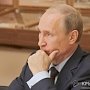 Путин: Внешние силы могут попытаться дестабилизировать ситуацию в Крыму
