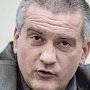 Аксенов запретил проводить гей-парады в Крыму