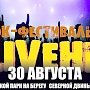 Рок-фестиваль «LIVEнь» пройдёт в Архангельской области